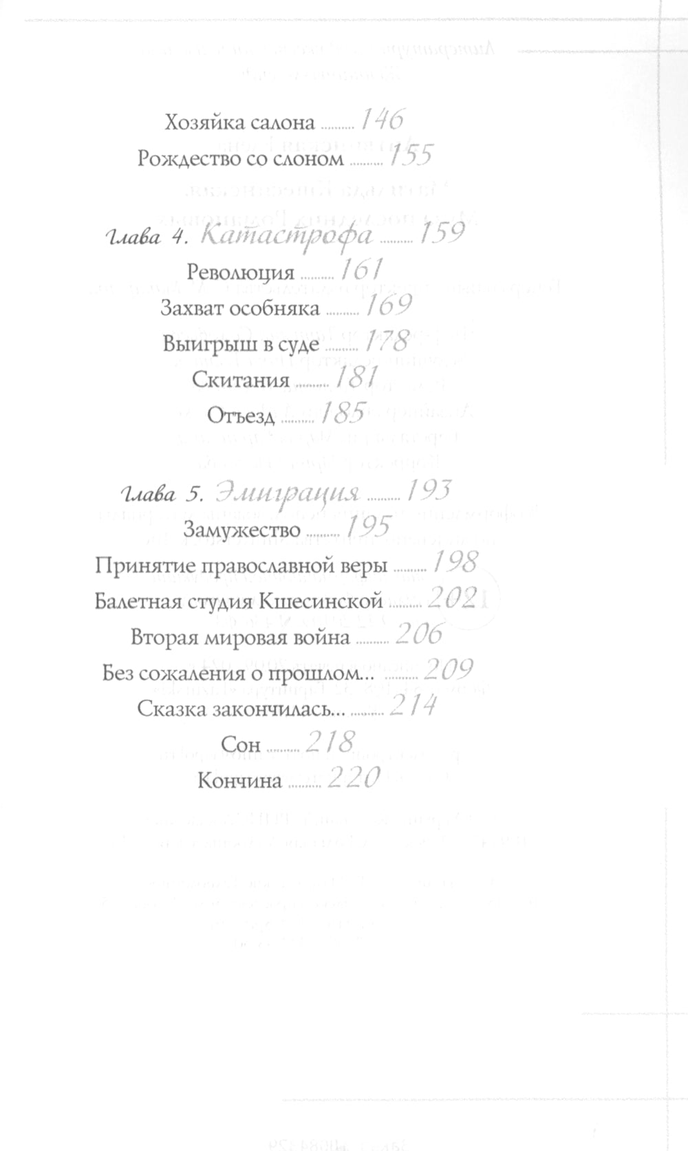 Матильда Кшесинская. Муза последних Романовых