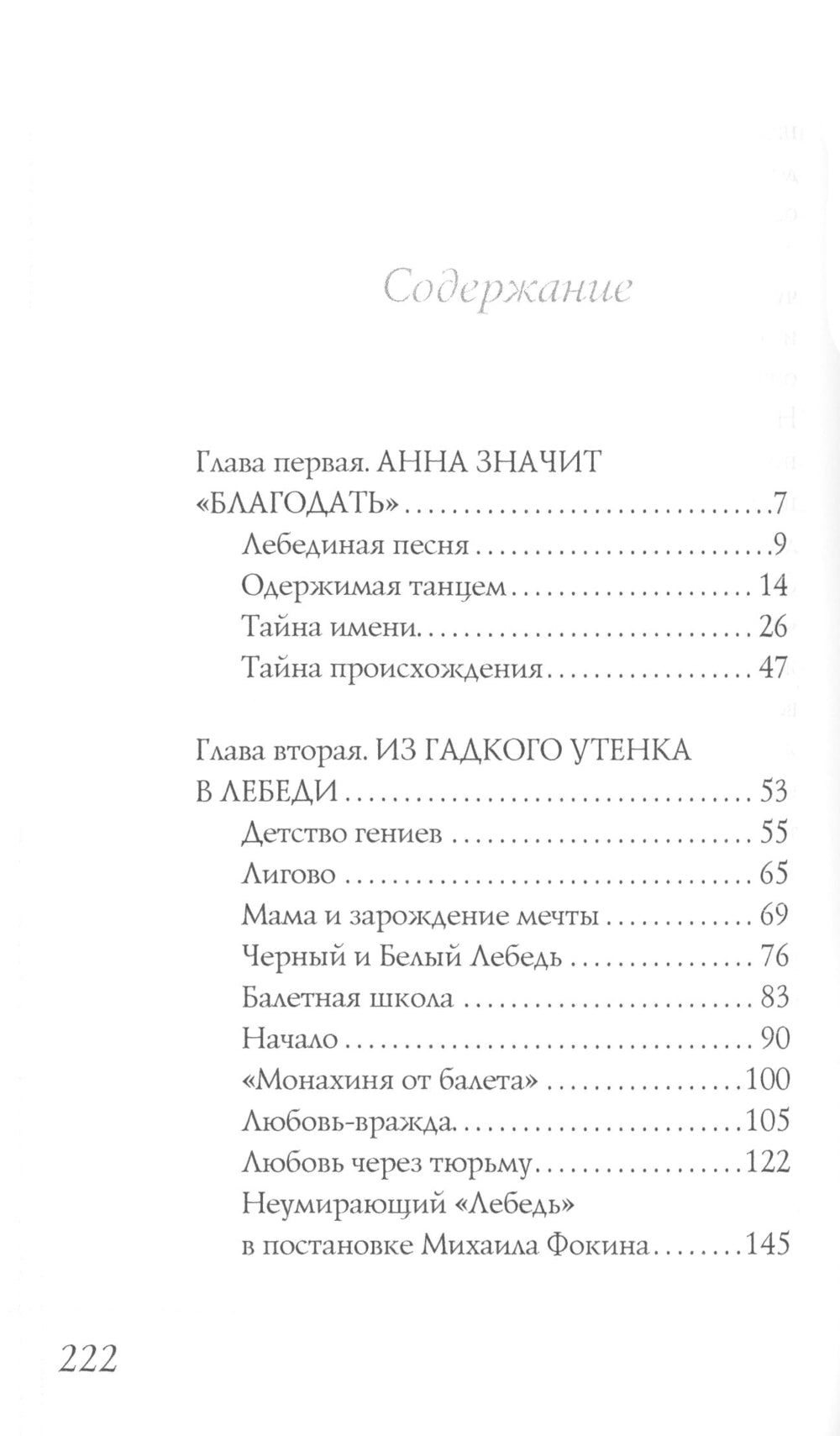 Анна Павлова. Легенда русского балета