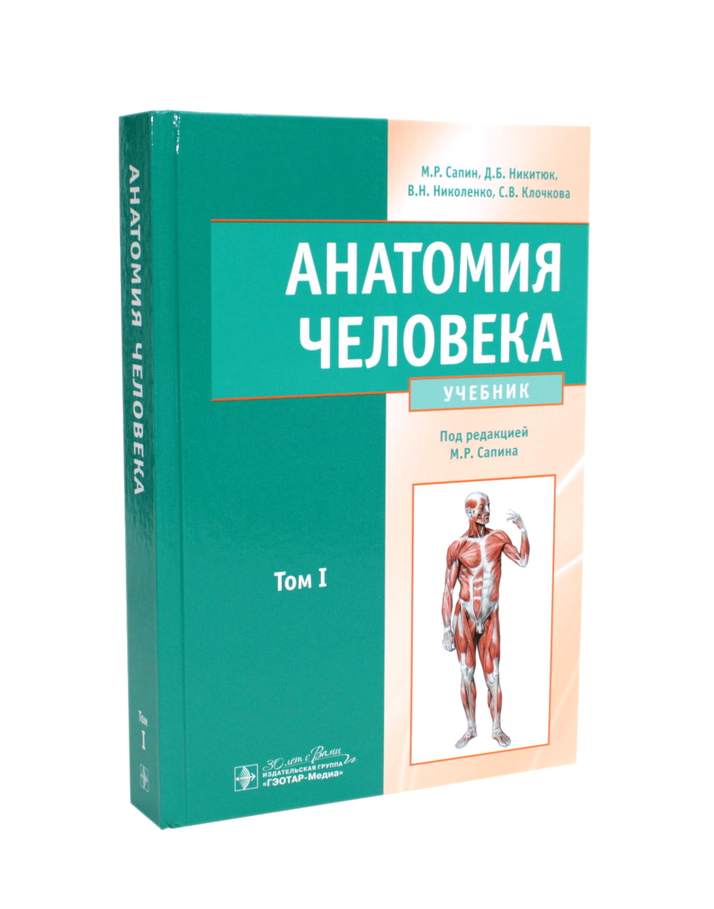 Анатомия человека: Учебник. В 2 т. (комплект из 2-х книг))