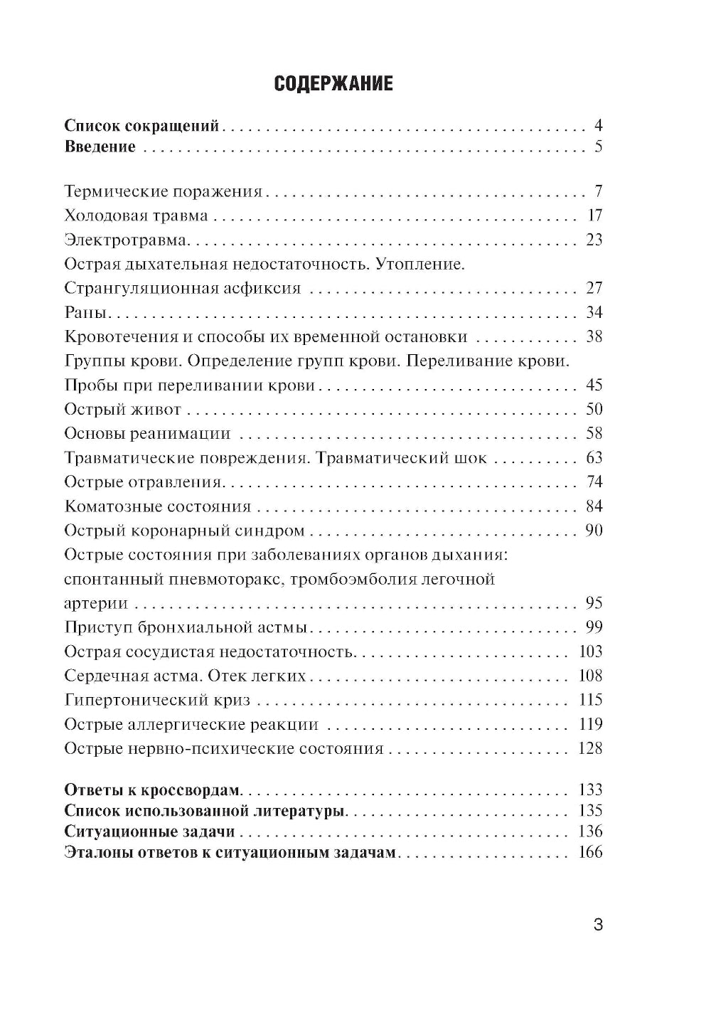 La prochaine fois que la médecine est disponible :