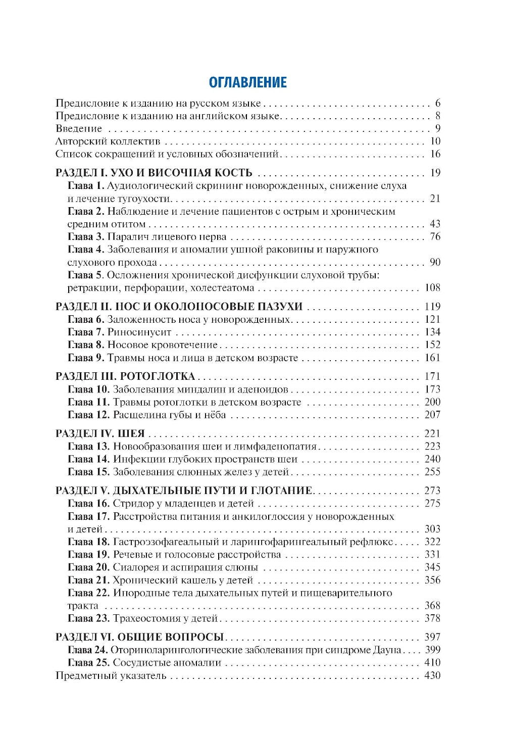Детская оториноларингология для врача общей практики