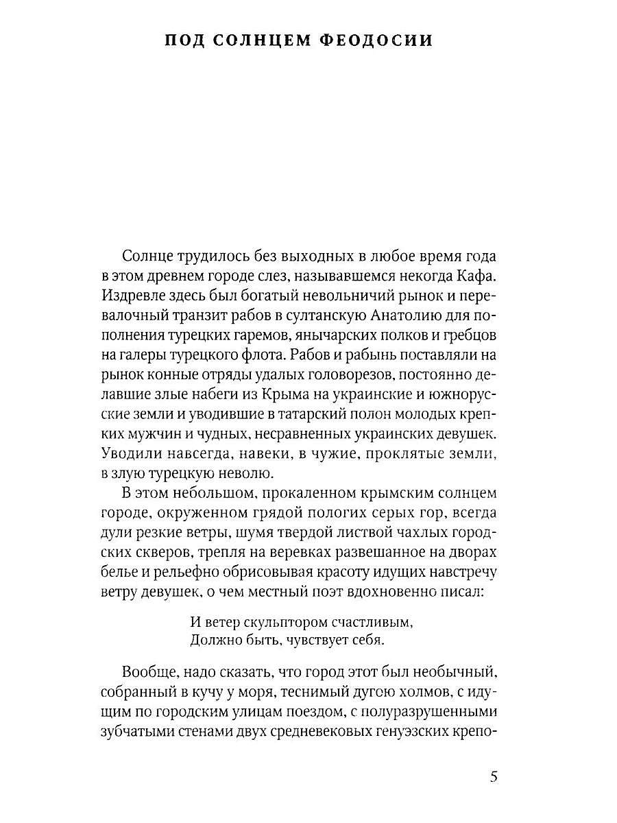 Рассказы алтарника: рассказы