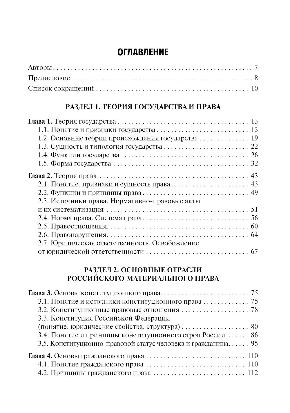 Правоведение: Учебник. 2-е изд., перераб. и доп