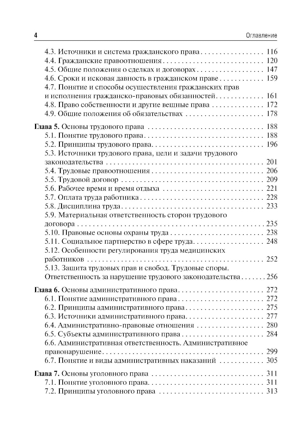 Правоведение: Учебник. 2-е изд., перераб. и доп