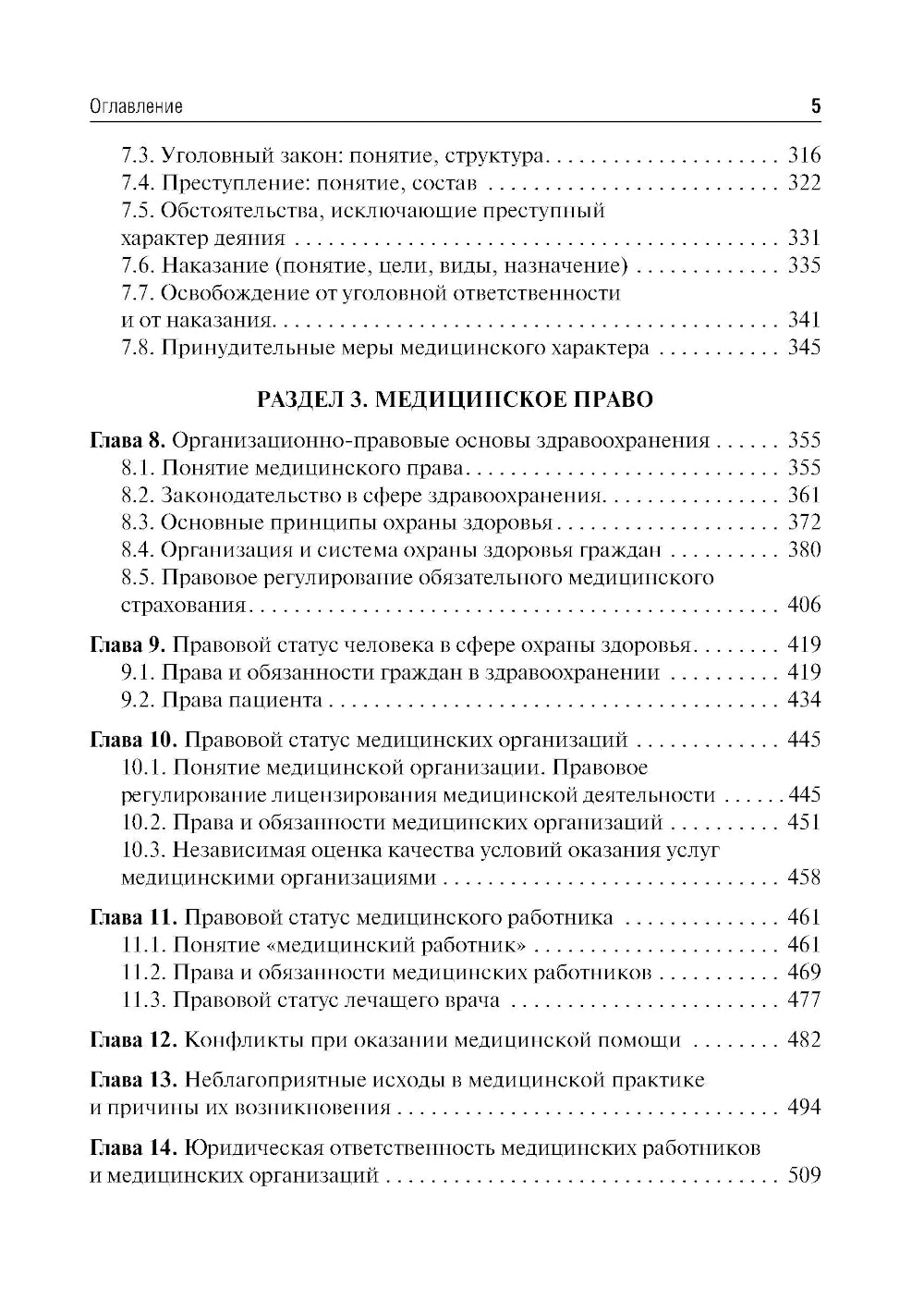 Правоведение: Учебник. 2-е изд., перераб. и доп