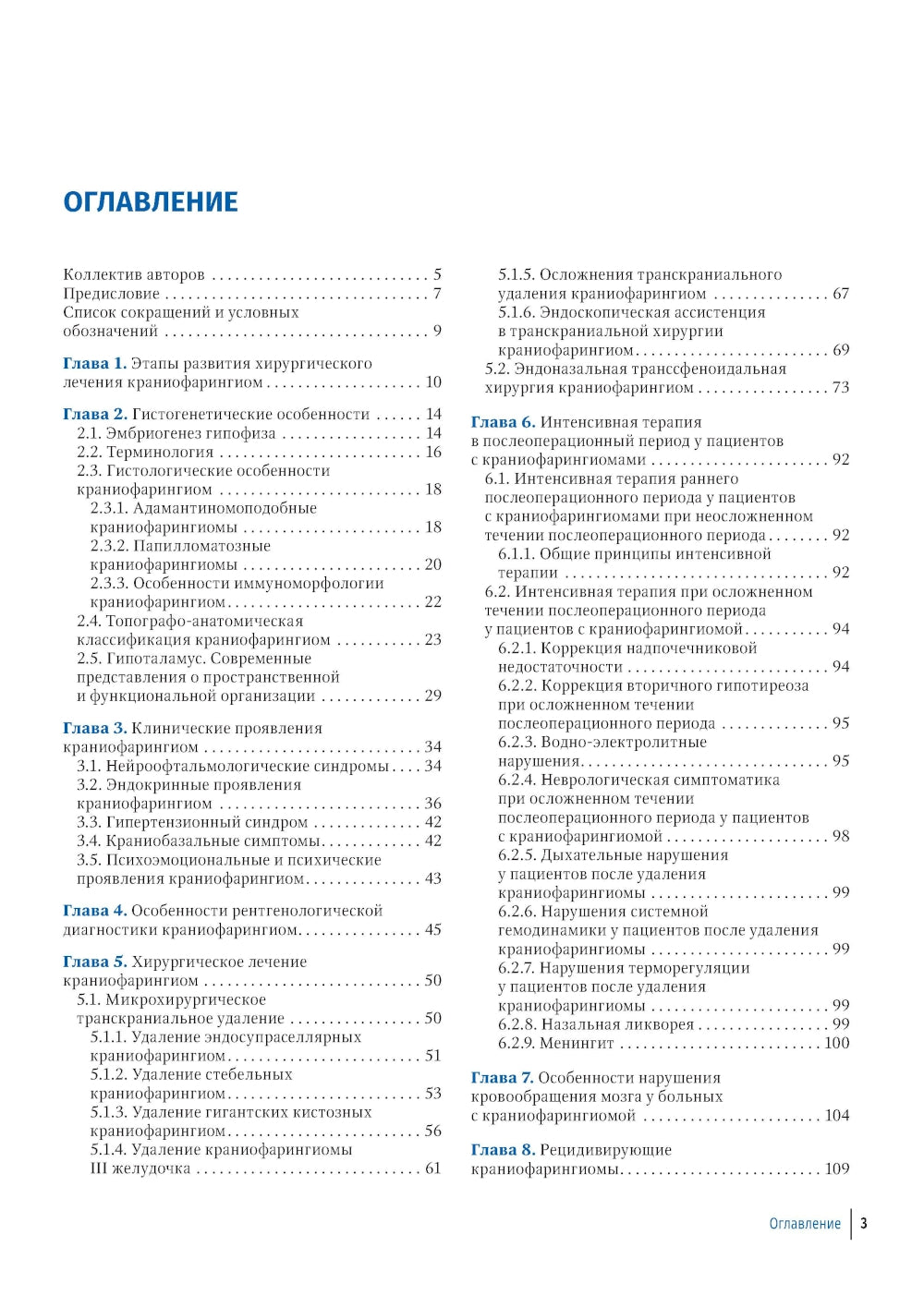 Краниофарингиомы