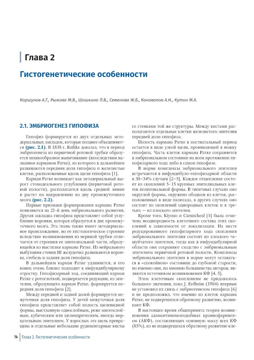 Краниофарингиомы