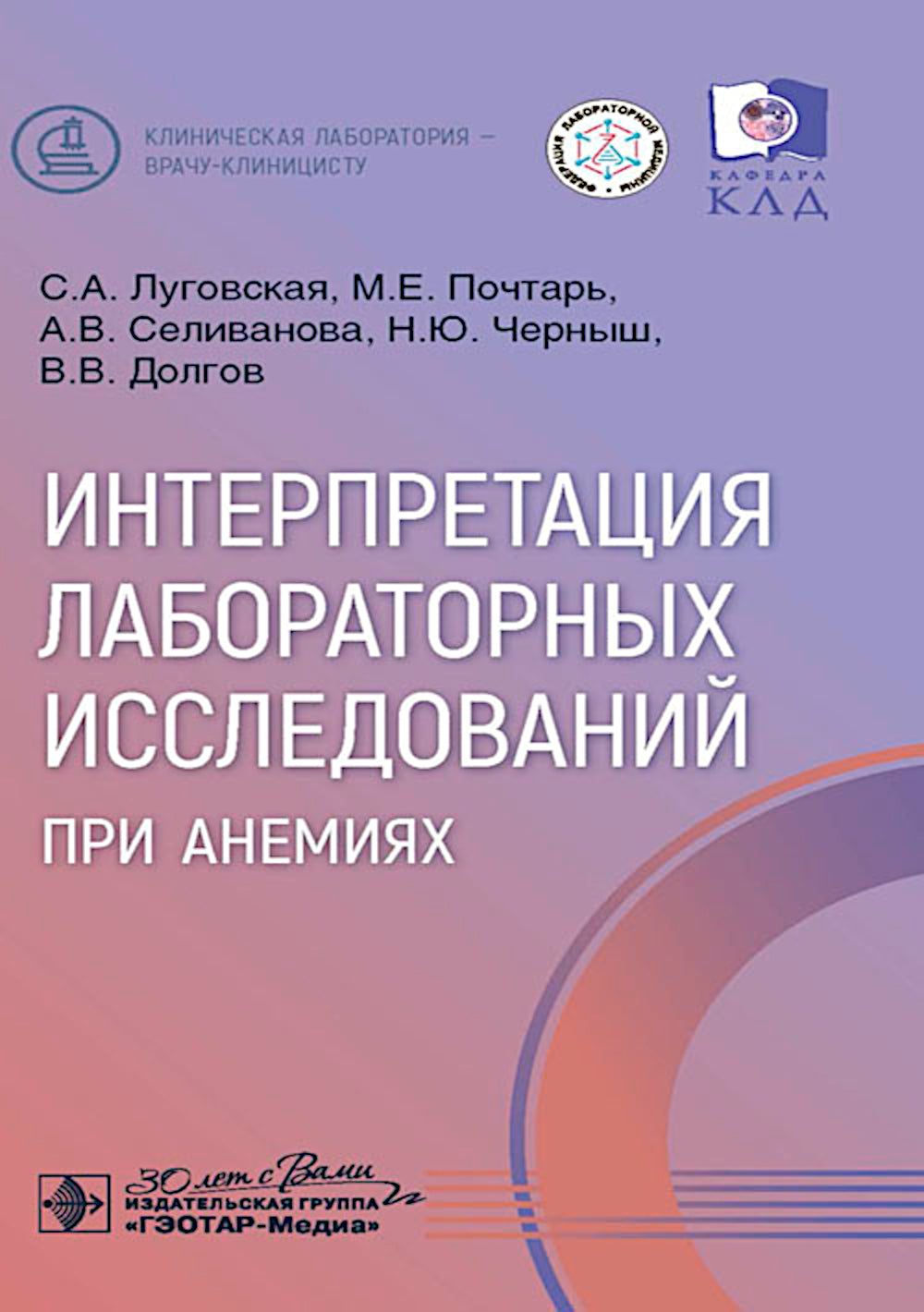 Интерпретация лабораторных исследований при анемиях