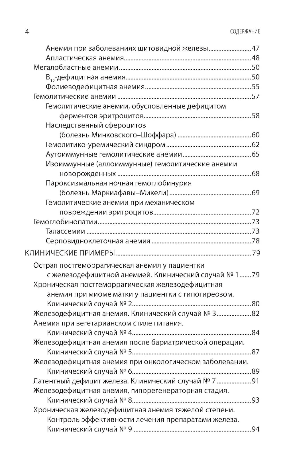 Интерпретация лабораторных исследований при анемиях