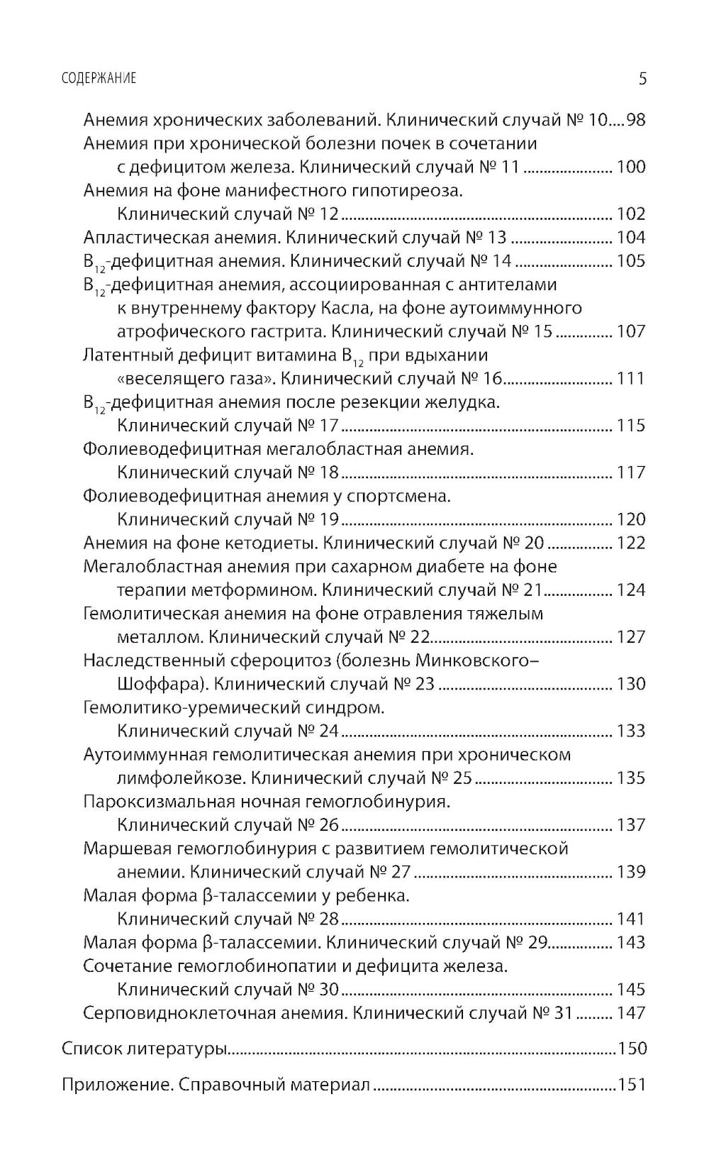 Интерпретация лабораторных исследований при анемиях