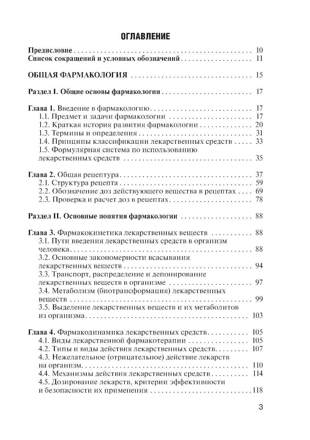 Pharmacologie: учебник для СПО. 2-е изд., перераб. je suis d'accord