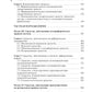 Pharmacologie: учебник для СПО. 2-е изд., перераб. je suis d'accord