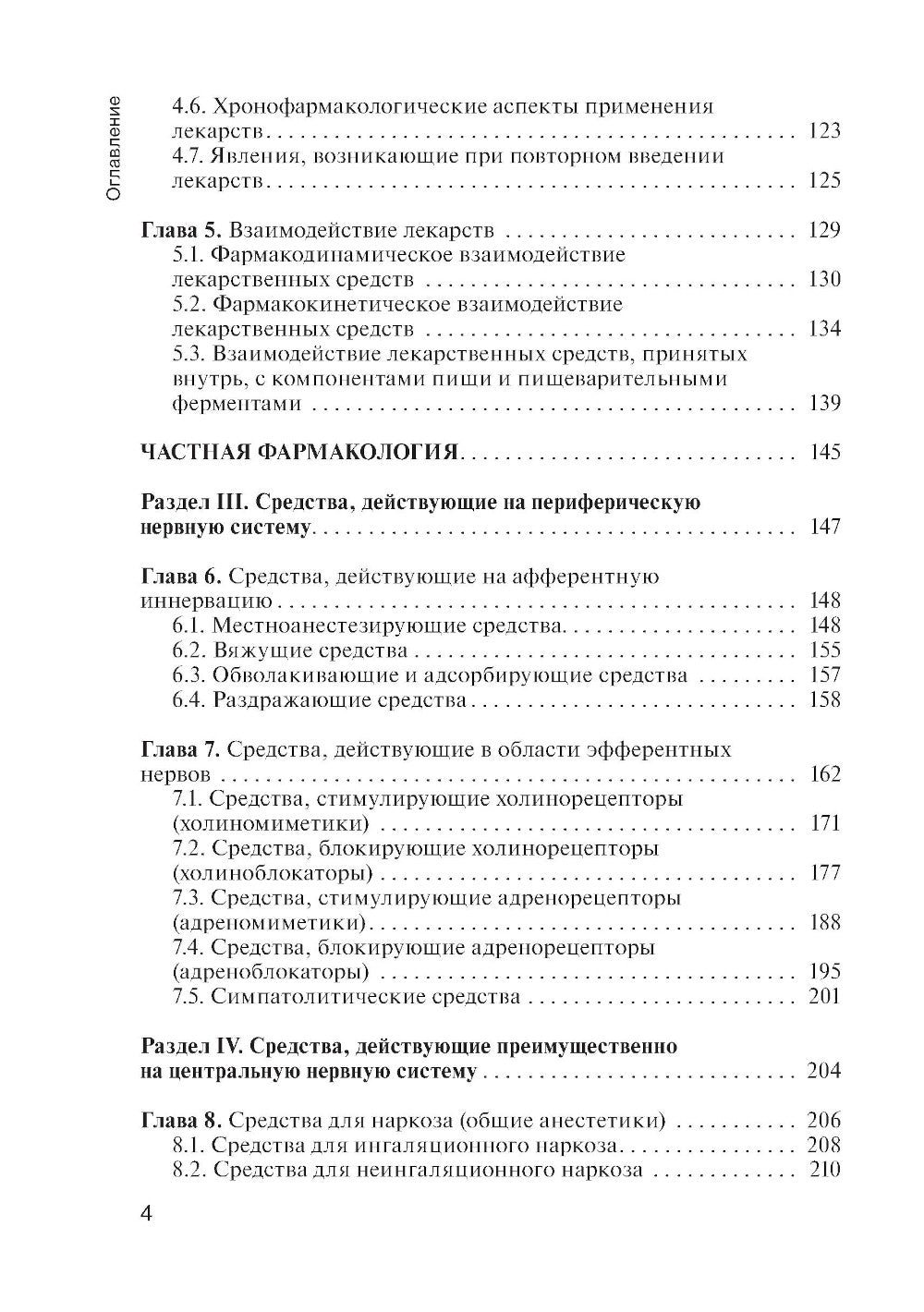 Pharmacologie: учебник для СПО. 2-е изд., перераб. je suis d'accord