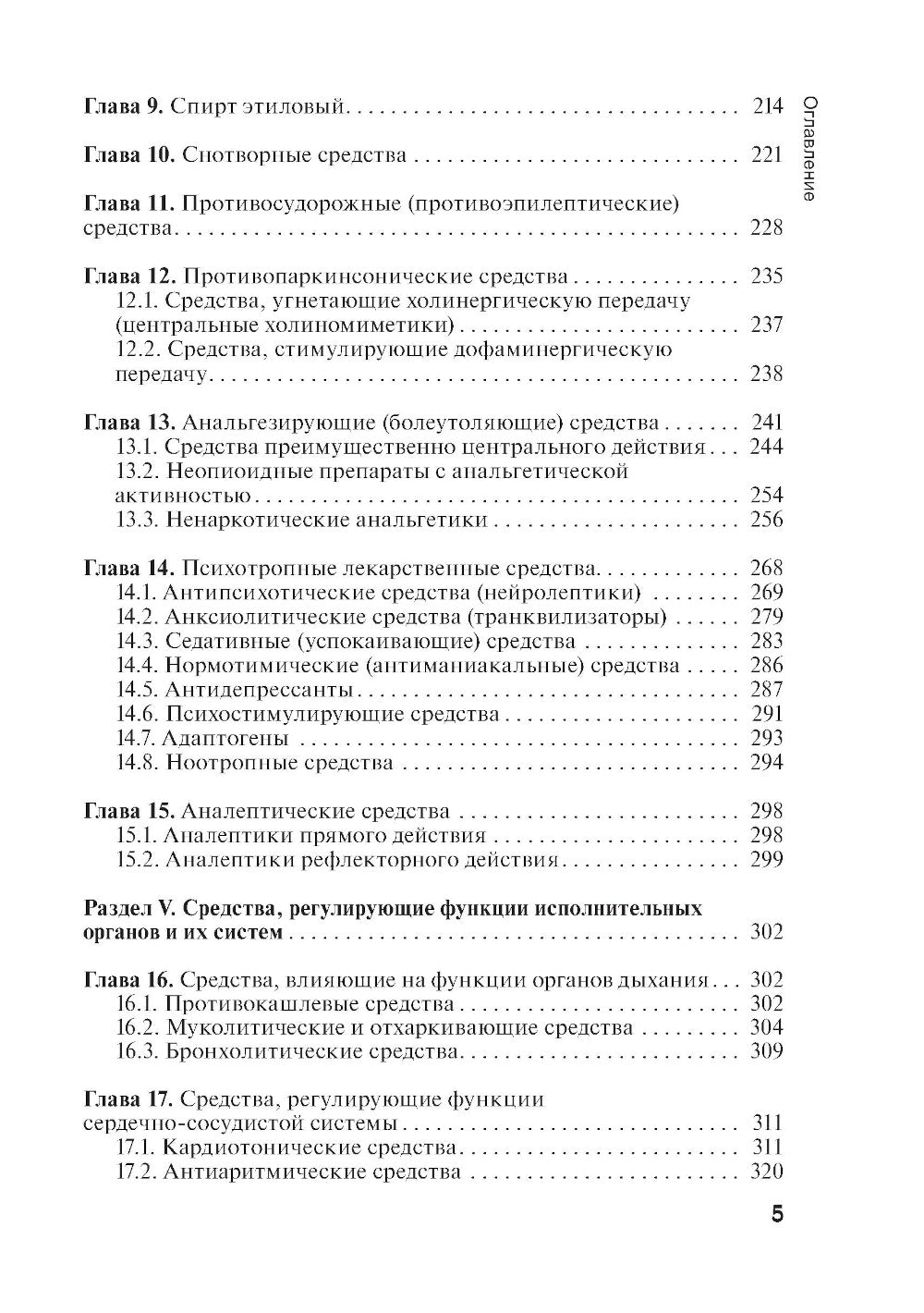 Pharmacologie: учебник для СПО. 2-е изд., перераб. je suis d'accord