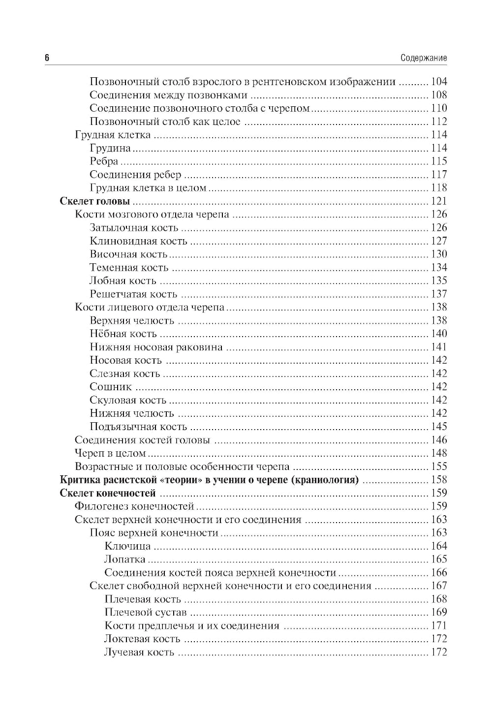 Анатомия человека: Учебник. 14-е изд., испр. и доп