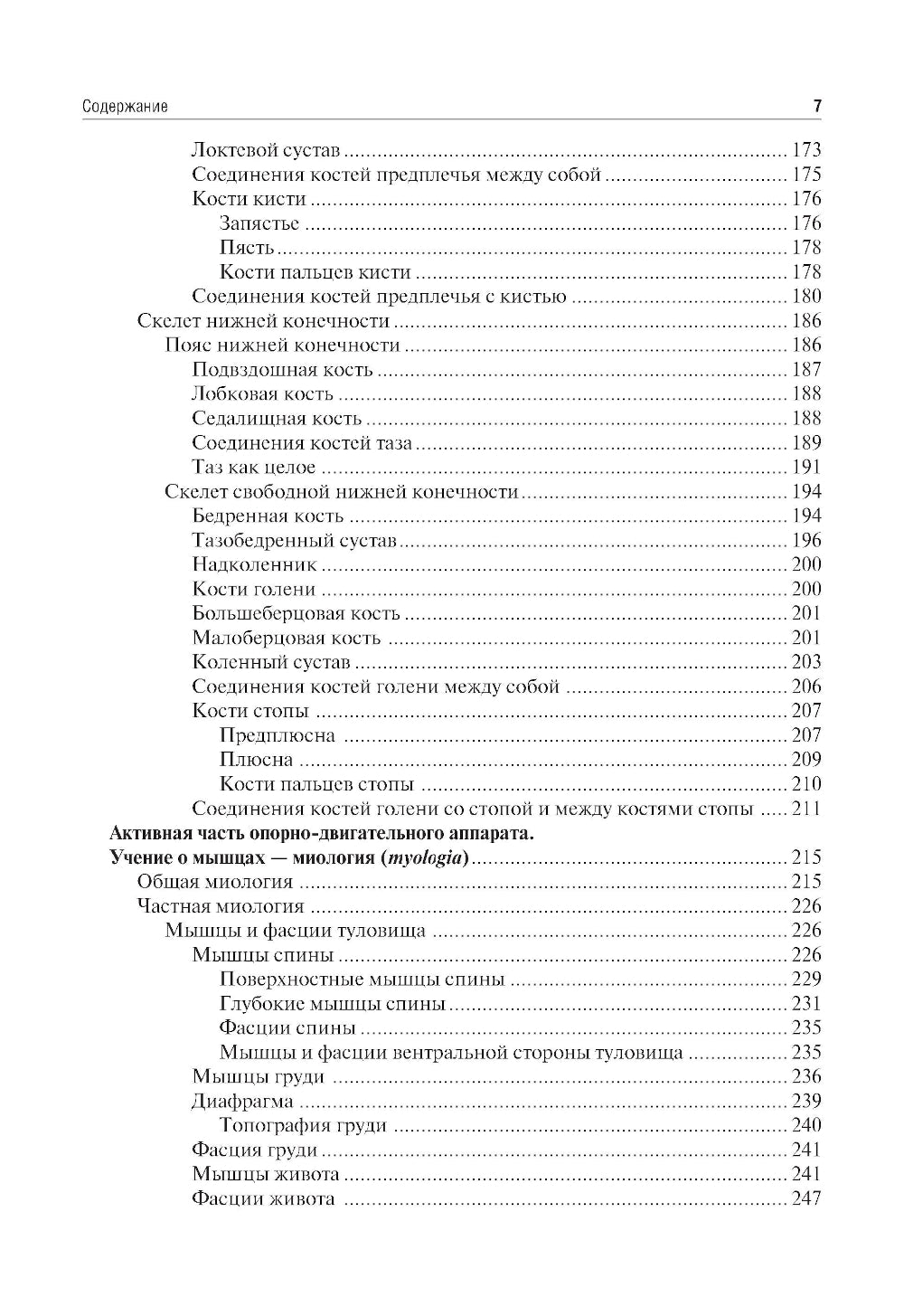 Анатомия человека: Учебник. 14-е изд., испр. и доп