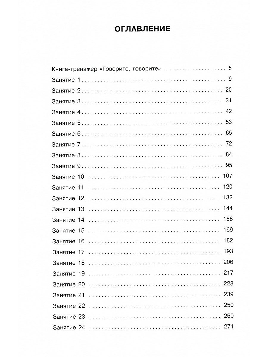 Говорите, говорите: тренажер, который улучшит вашу речь