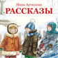 Рассказы