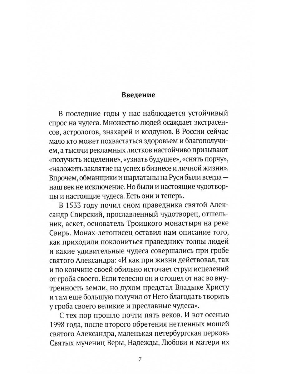 Святая Русь: Святые места. Святые источники. Icônes suisses