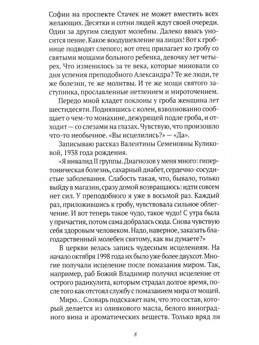 Святая Русь: Святые места. Святые источники. Icônes suisses