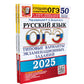 ОГЭ-2025 Русский язык 50 вариантов + Математика 50 вариантов (комплект из 2-х книг)