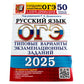 ОГЭ-2025 Русский язык 50 вариантов + Математика 50 вариантов (комплект из 2-х книг)
