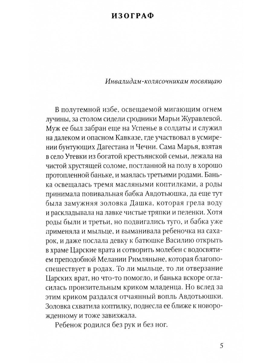 За старцем не пропадешь: рассказы