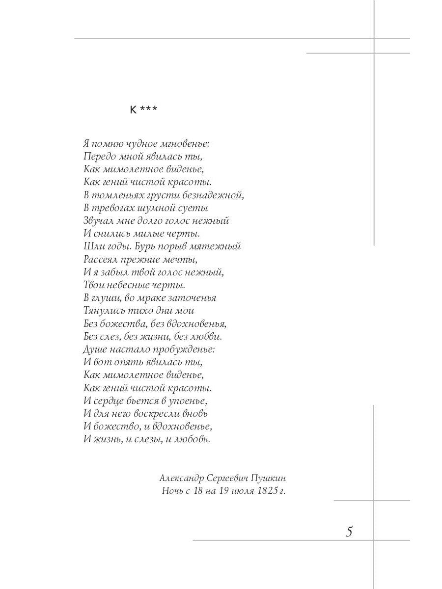 Анна Керн. Муза А.С. Пушкина