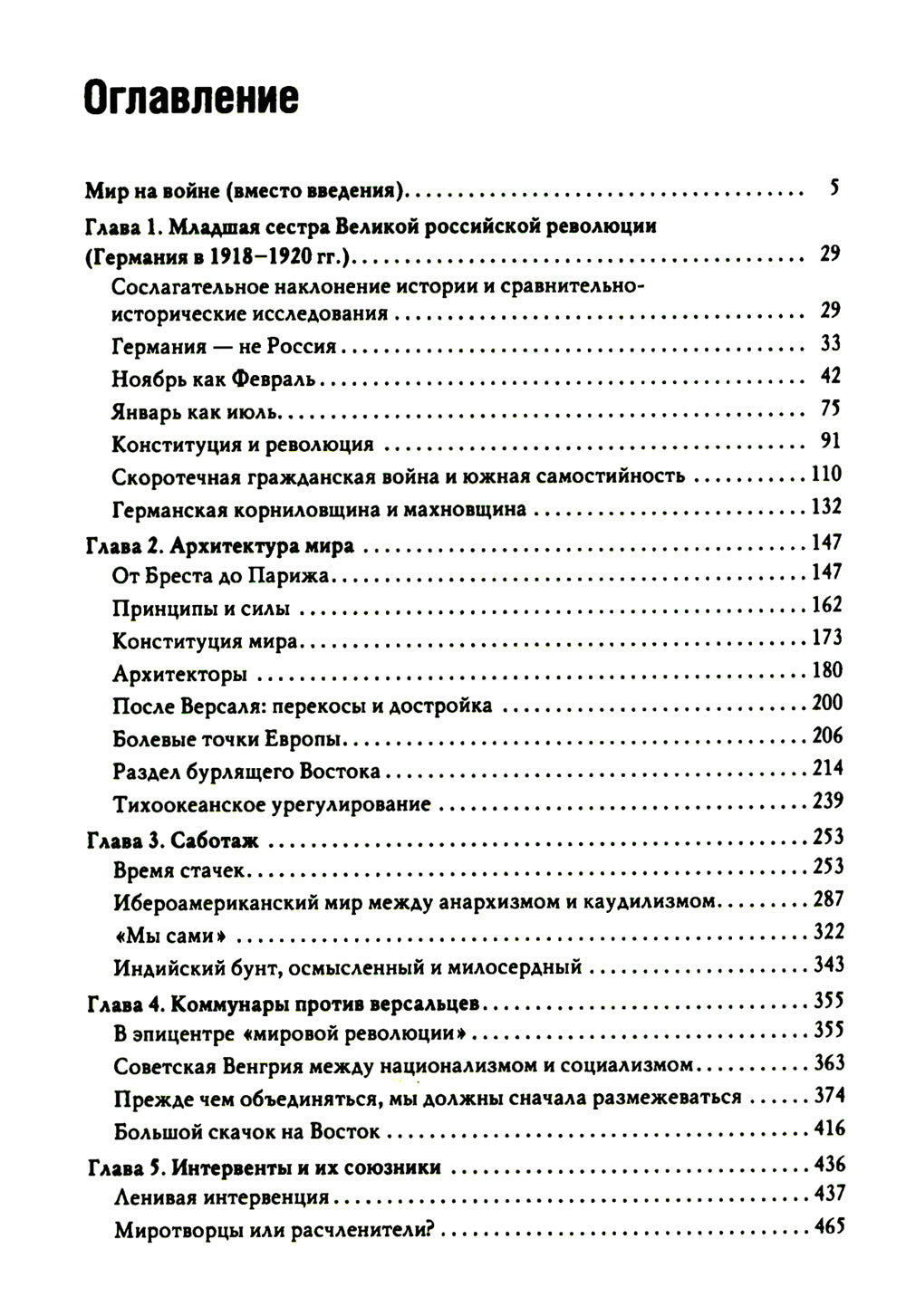 Мировая революционная волна (1918-1923). Прилив. 2-е изд., доп.