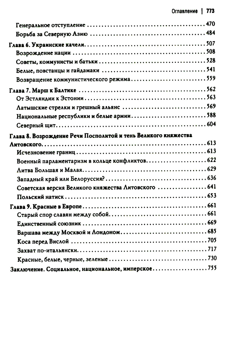 Мировая революционная волна (1918-1923). Прилив. 2-е изд., доп.