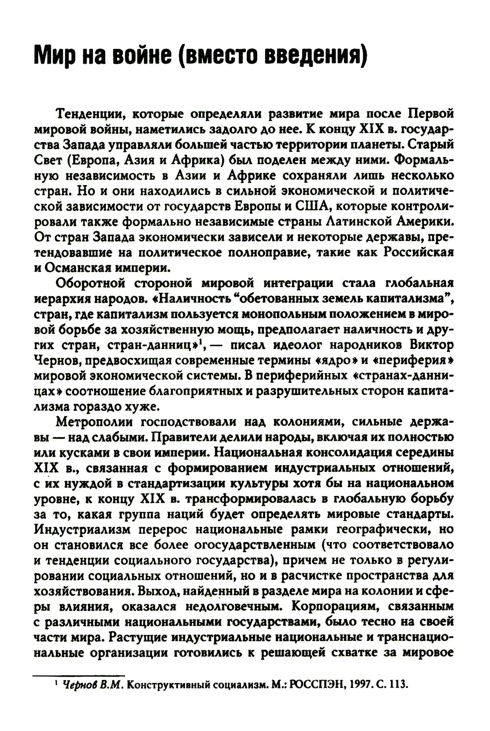 Мировая революционная волна (1918-1923). Прилив. 2-е изд., доп.