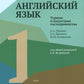 Английский язык. Туризм и индустрия гостеприимства. 1-й курс: Учебник для студентов вузов