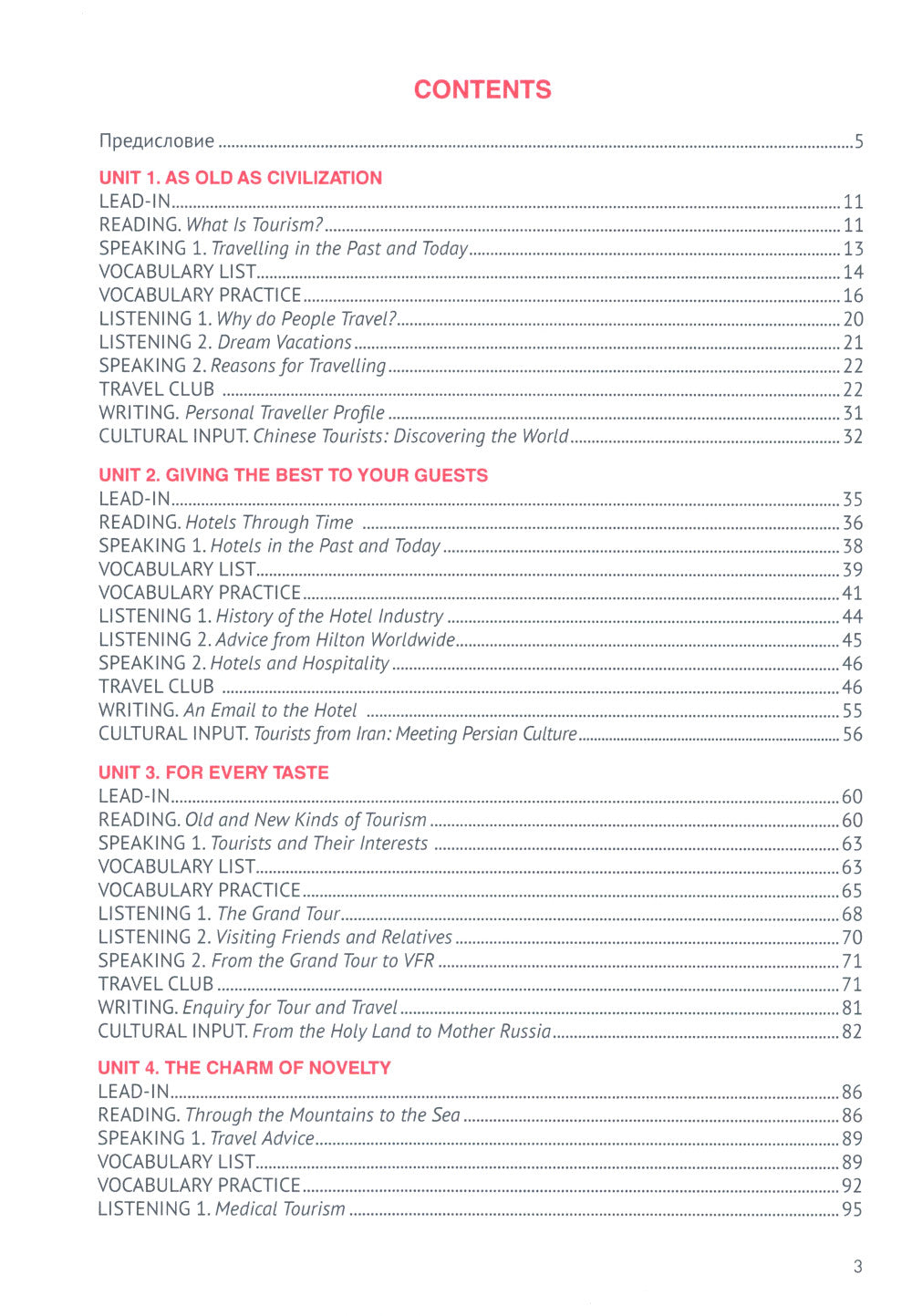 Английский язык. Туризм и индустрия гостеприимства. 1-й курс: Учебник для студентов вузов