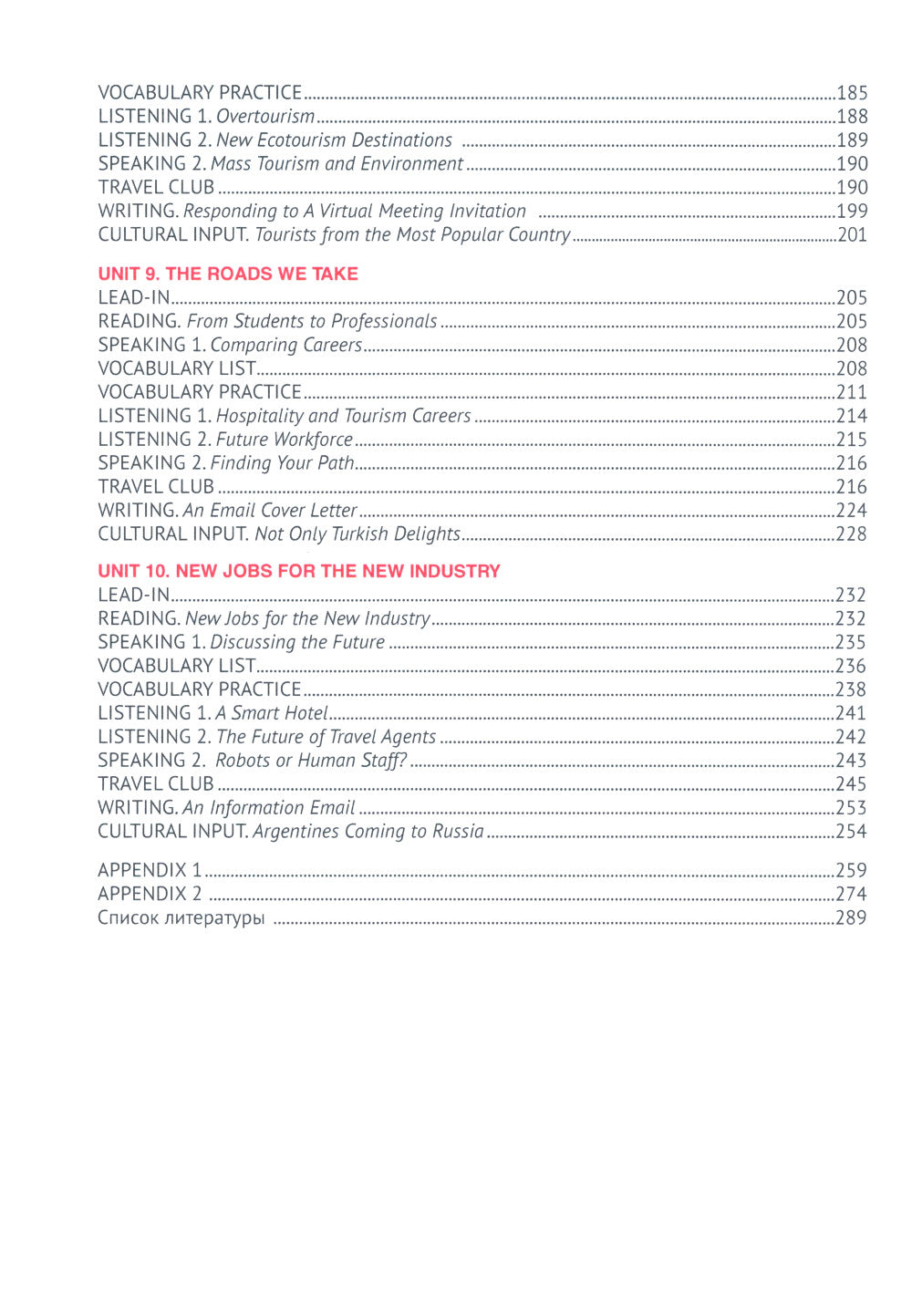 Английский язык. Туризм и индустрия гостеприимства. 1-й курс: Учебник для студентов вузов