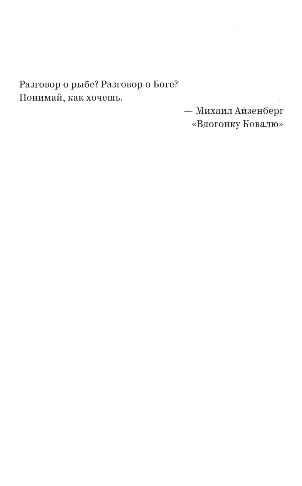 Глазами ящерицы: Дневник чтения одной несуществующей книги
