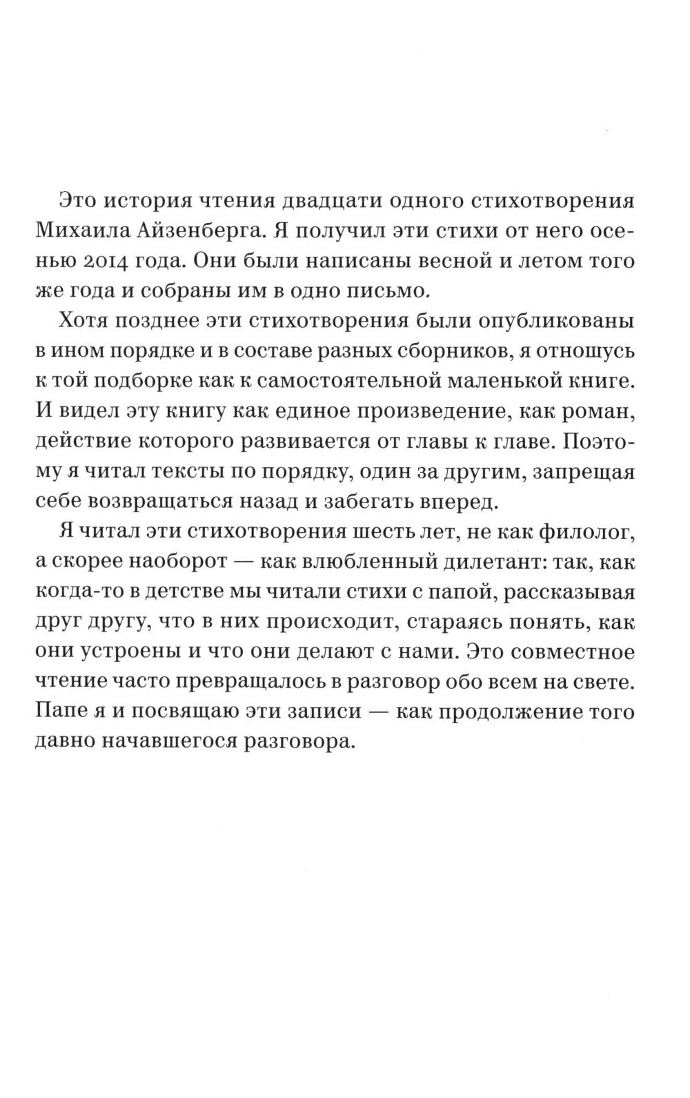 Глазами ящерицы: Дневник чтения одной несуществующей книги