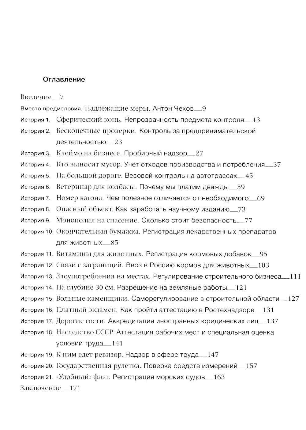 Знакомьтесь, административные барьеры, или Государственное регулирование бизнеса in English