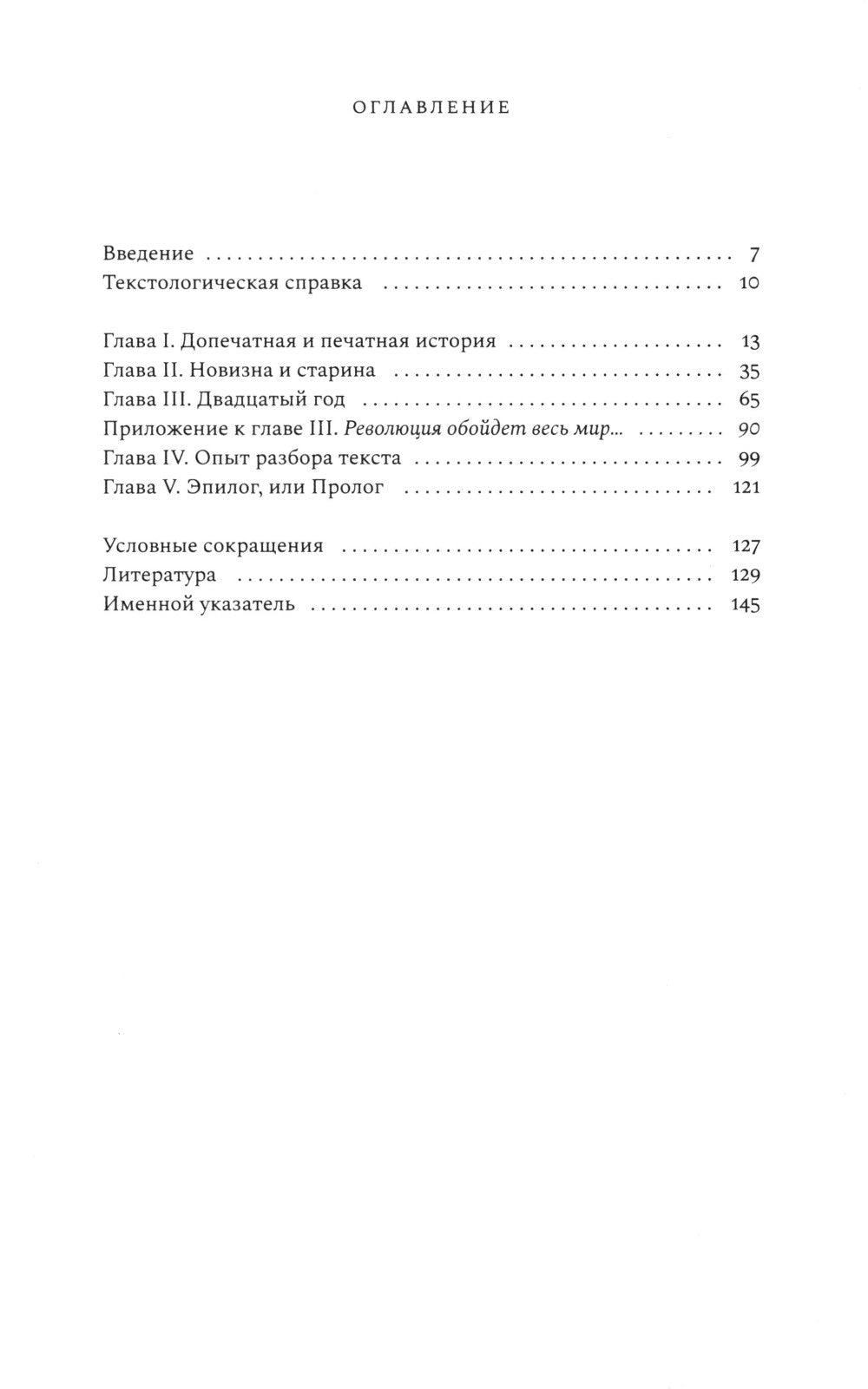 Стихотворение Федора Тютчева «Огнем свободы пламея…»: Комментарий