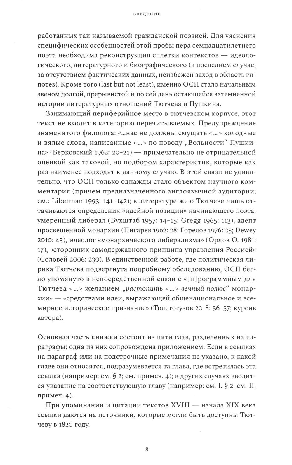 Стихотворение Федора Тютчева «Огнем свободы пламея…»: Комментарий