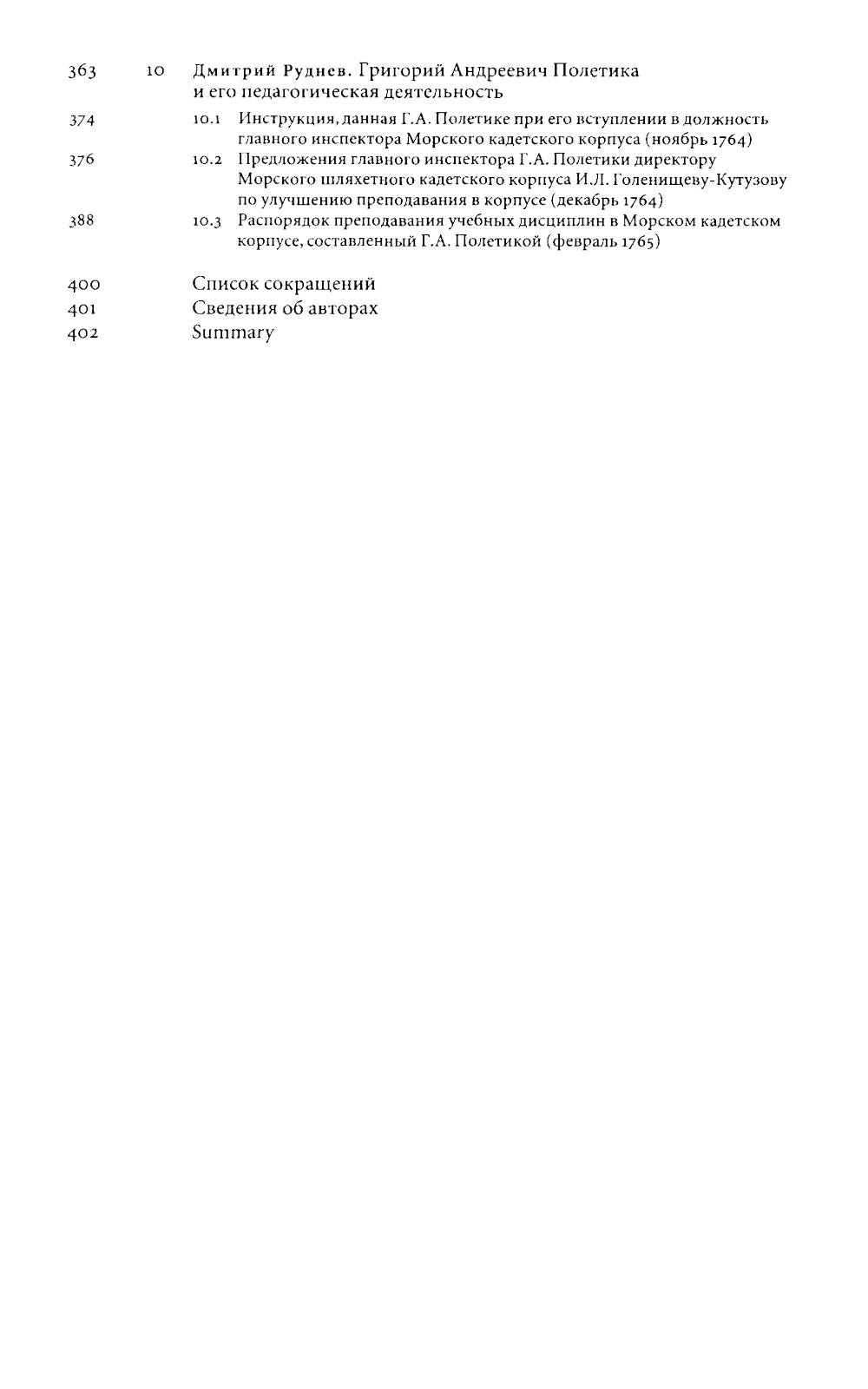 Регулярная академия учреждена будет: образовательные проекты в России в первой половине XVIII века