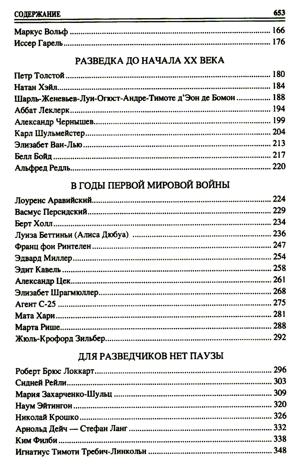 100 великих разведчиков