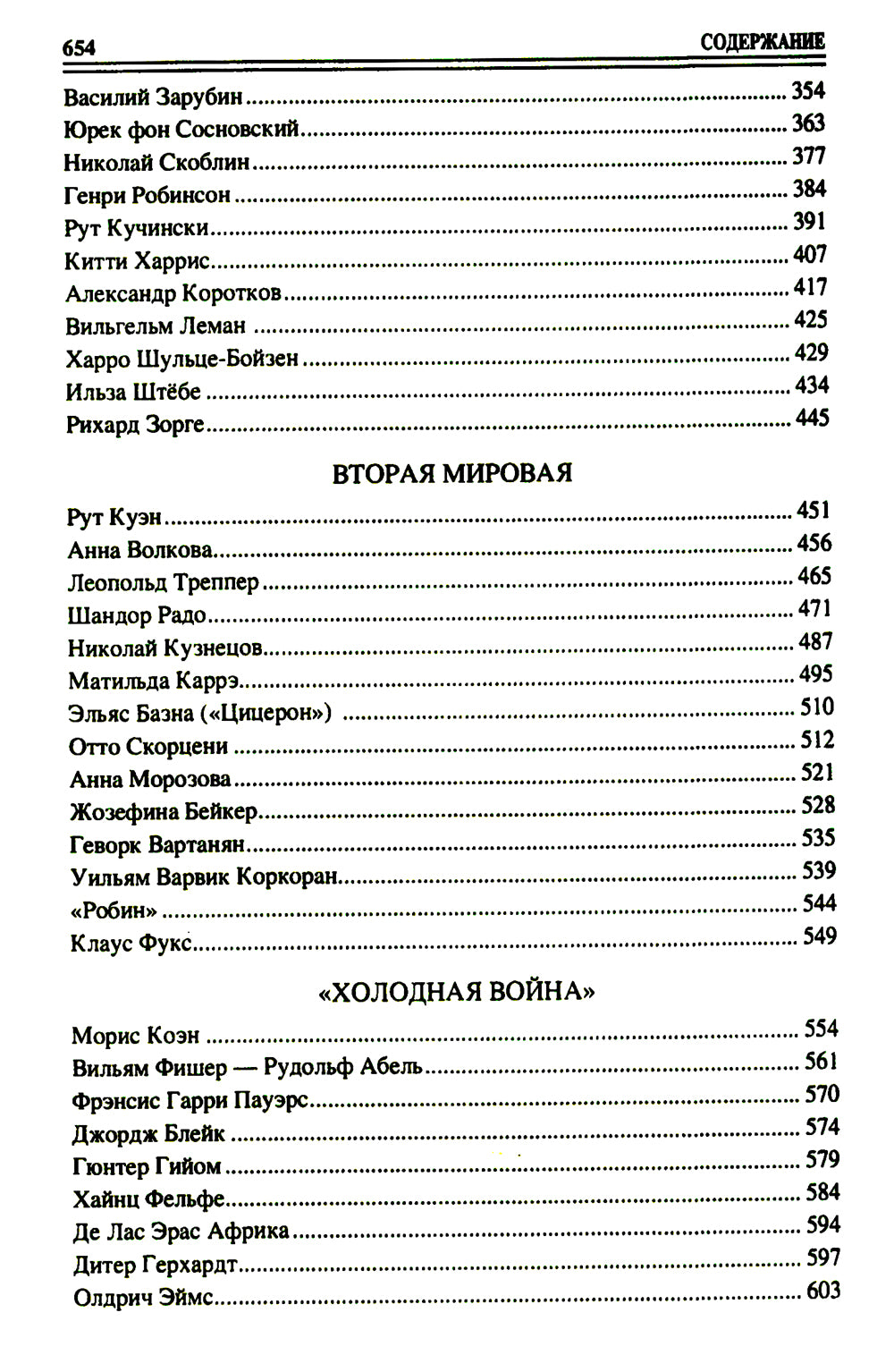 100 великих разведчиков