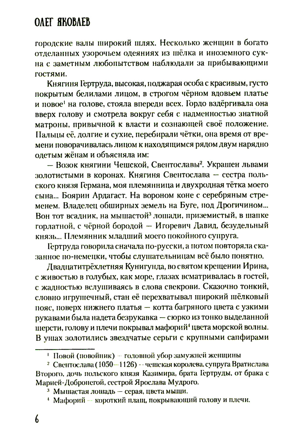 Хроники Червонной Руси: роман