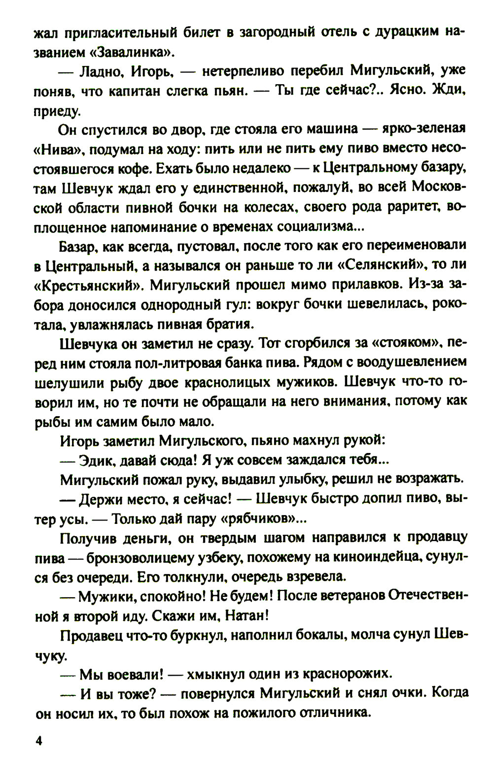 Чисто русское убийство: романы