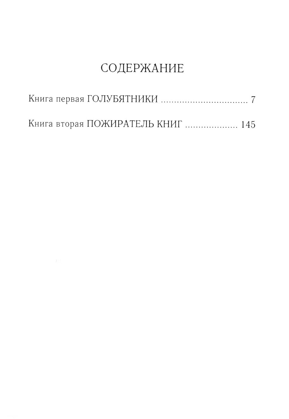 Обитатели треугольника