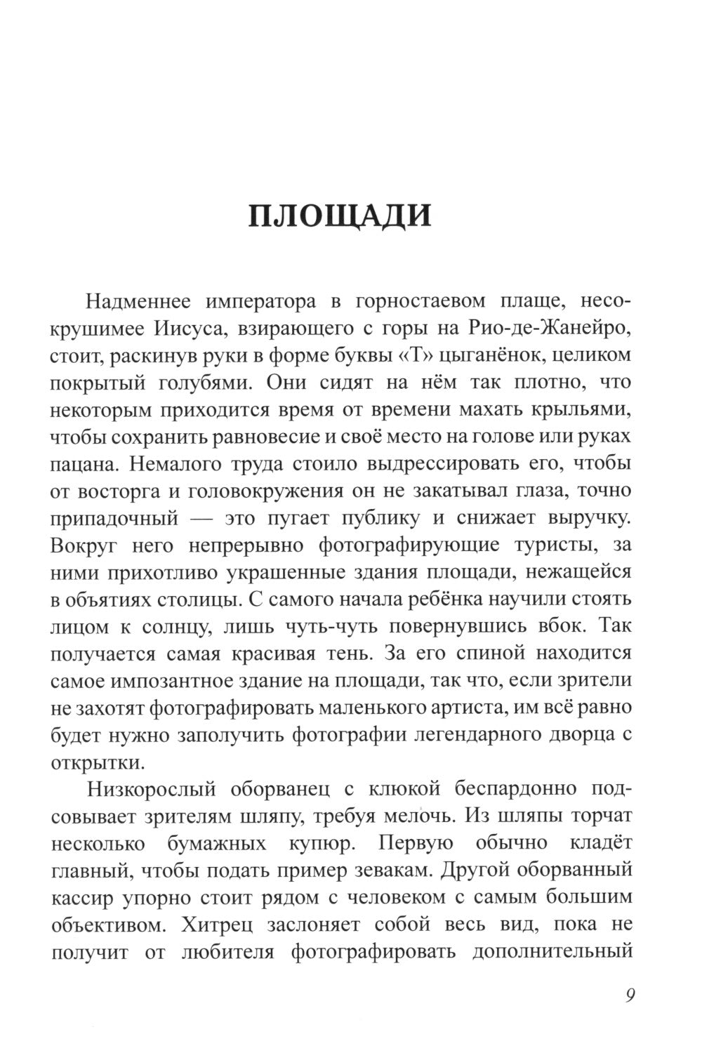 Обитатели треугольника