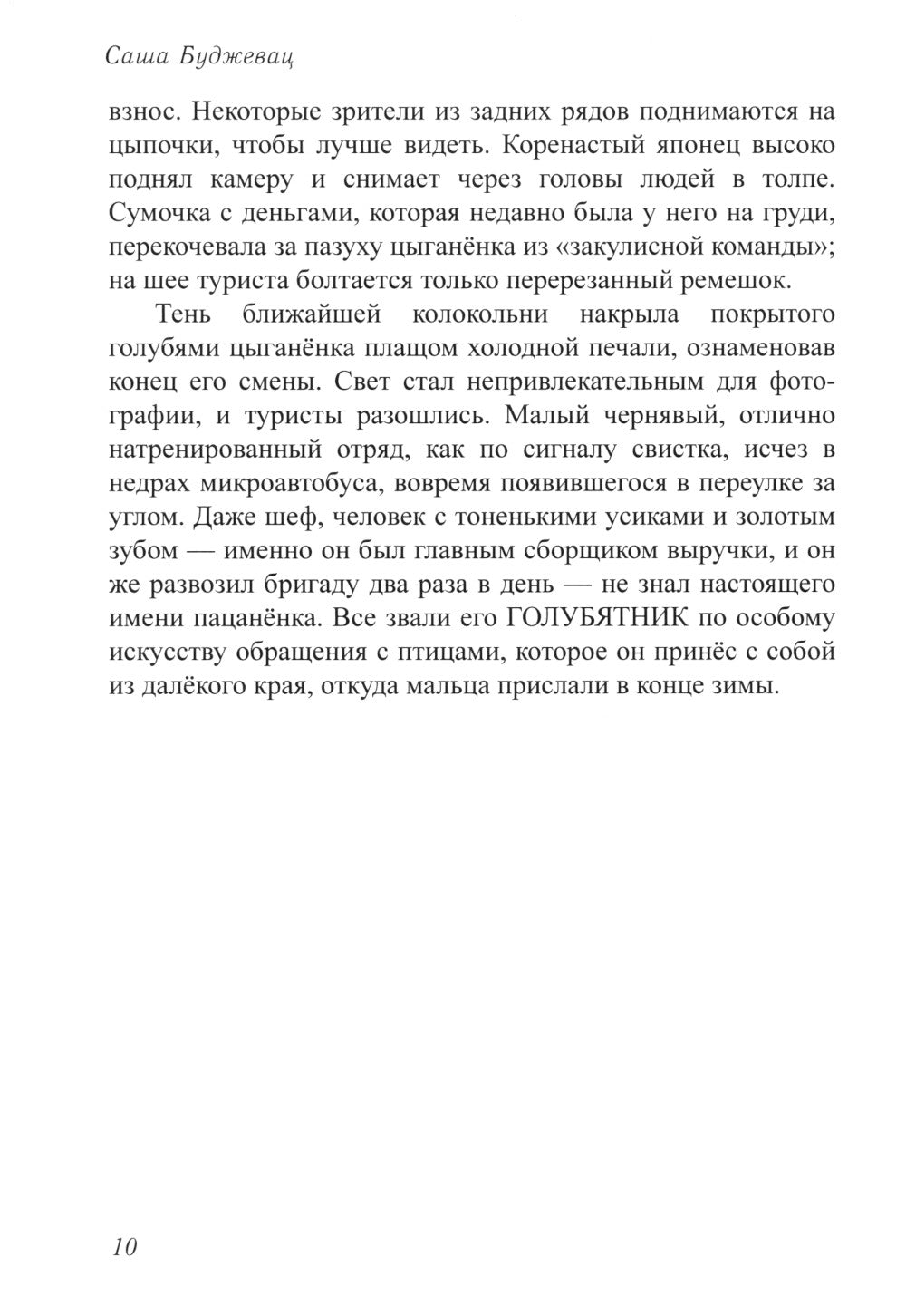 Обитатели треугольника