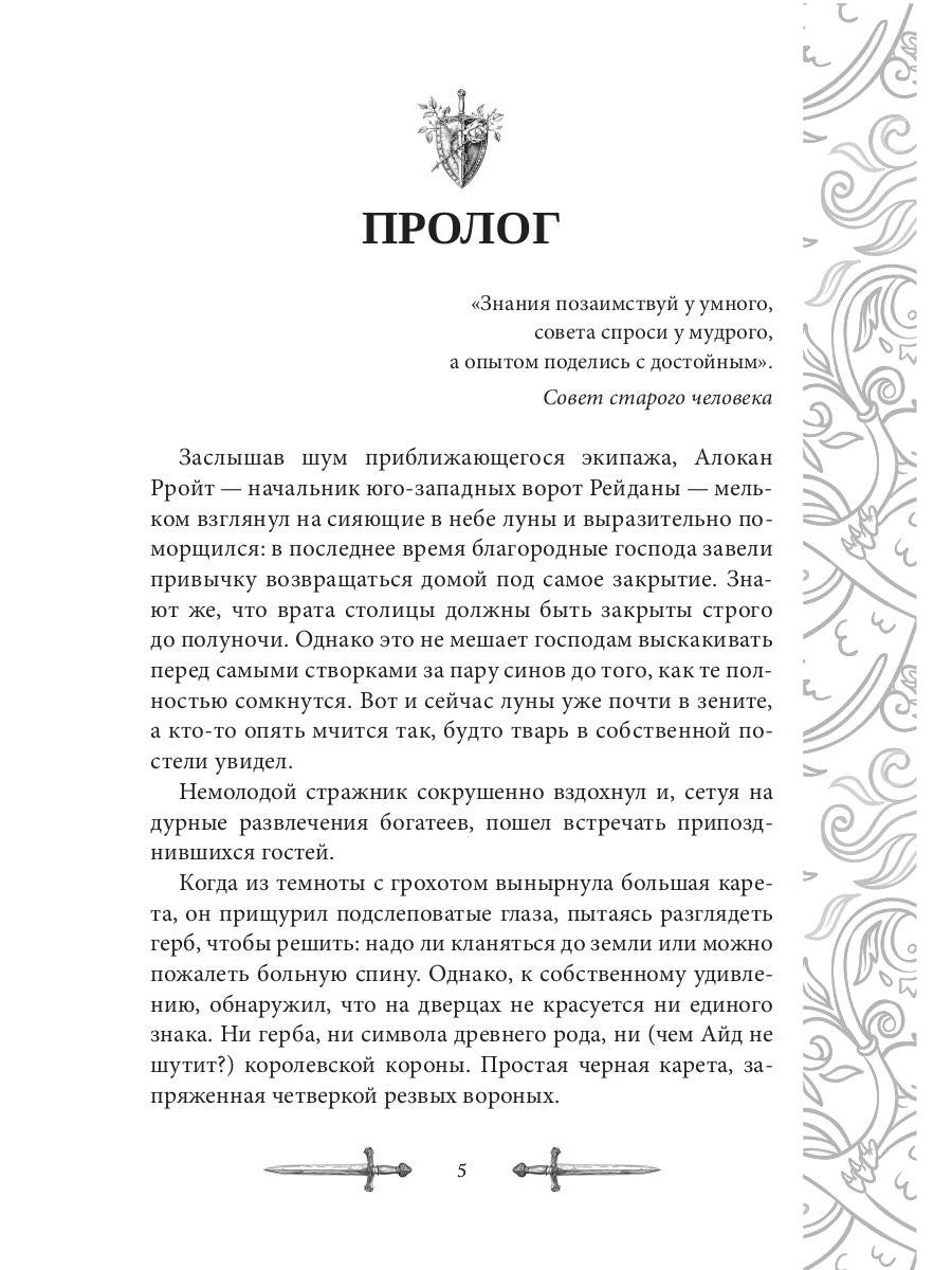 Игрок-5. Слово Ишты