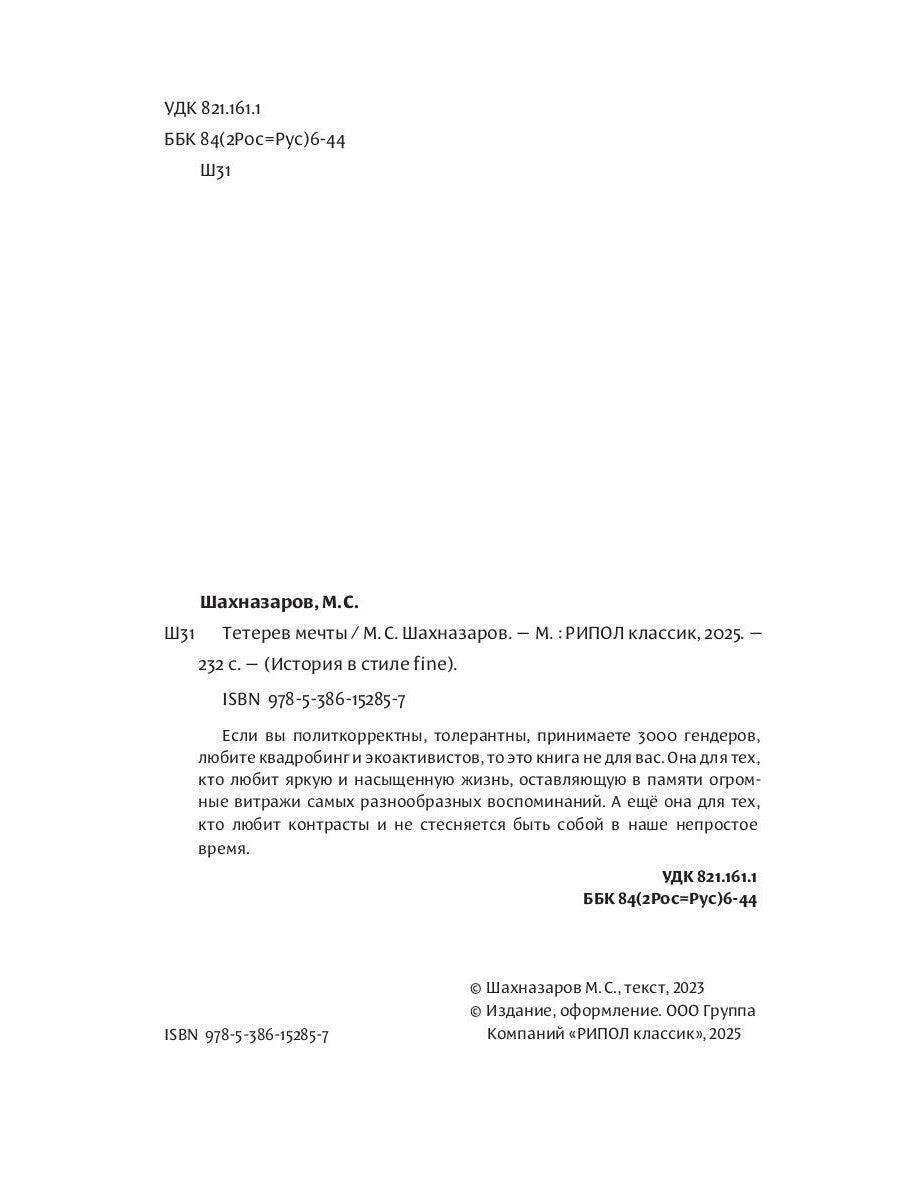 Тетерев мечты