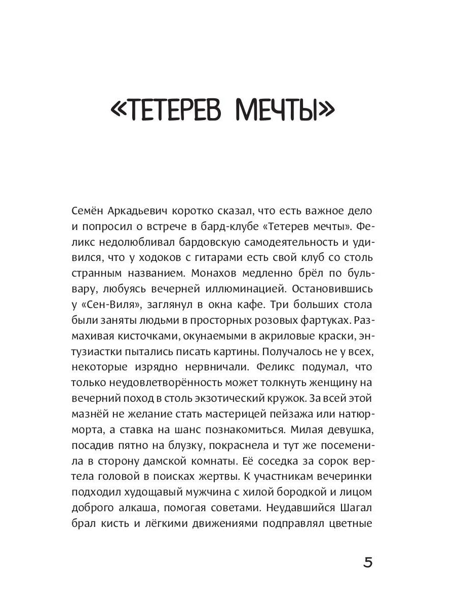 Тетерев мечты